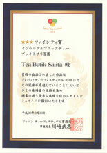 画像をギャラリービューアに読み込む, インペリアルブラックティーBOX