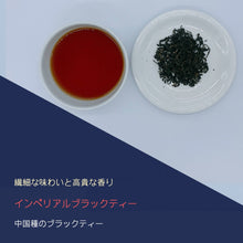 画像をギャラリービューアに読み込む, インペリアルブラックティーBOX