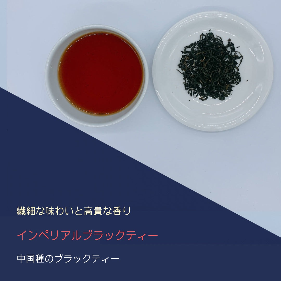 インペリアルブラックティーBOX – Tea Butik Saiita